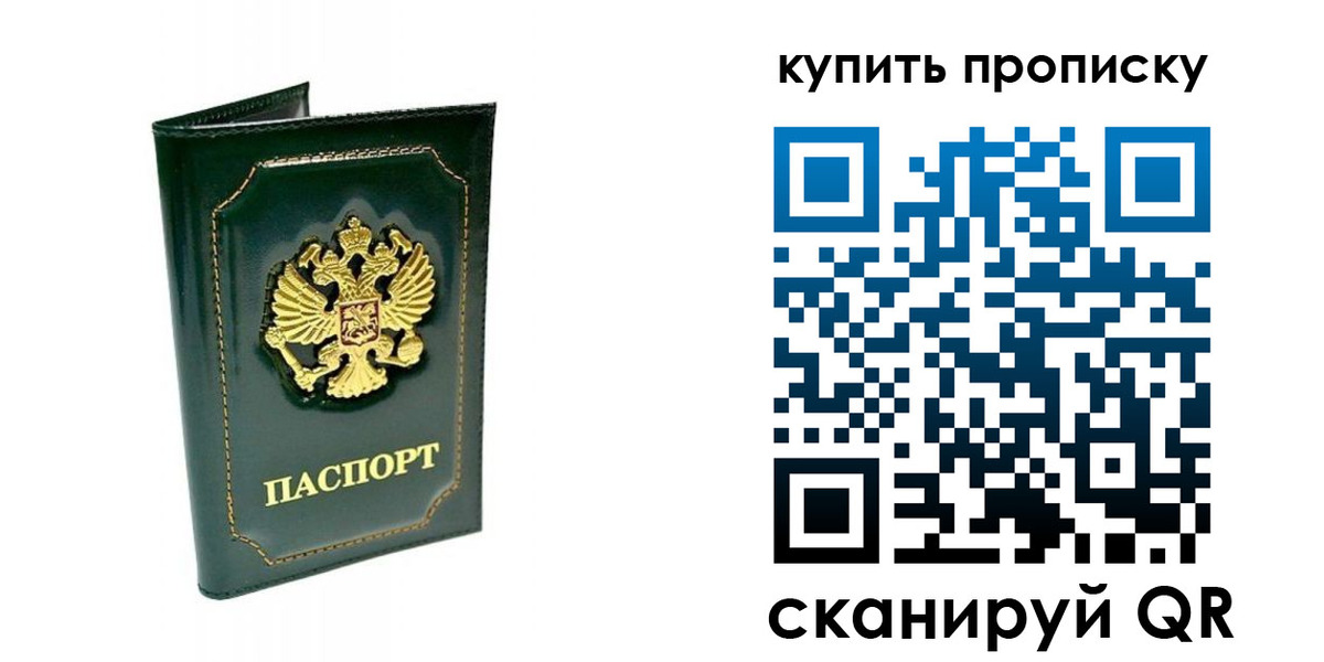 прописка паспорт в Иркутской области