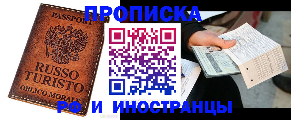 прописка паспорт в Иркутской области