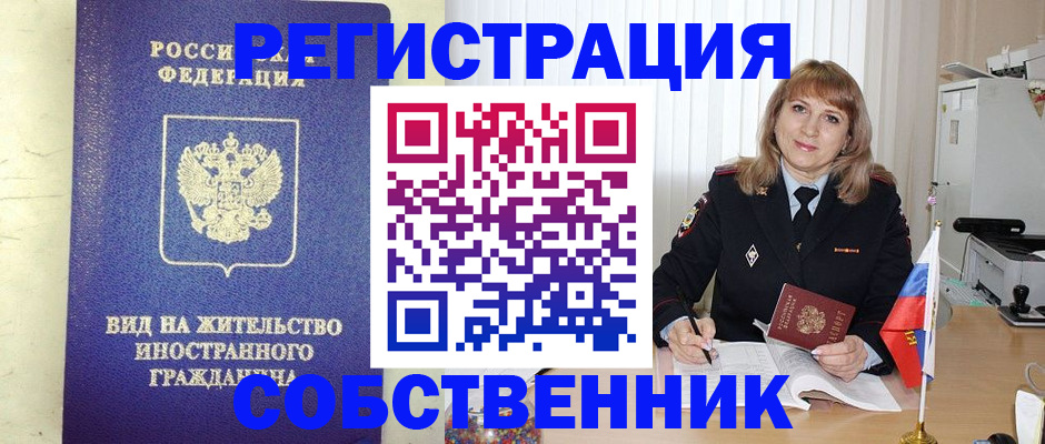 прописка в Иркутской области